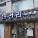 송파역 | 송파동 카페 읍천리 382 송파역점 후기