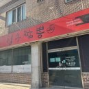 형우짬뽕 | [내돈내산] 전주 서신동 짜장면 짬뽕 맛집 <형우짬뽕>