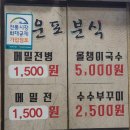 운포분식 이미지
