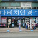 안경사랑안경원 이미지