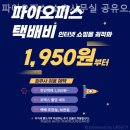 인천타워대로~첨단대로 | 송도동 공유오피스 파이오피스 소호사무실 공유오피스 비상주 비상주 사업자 등록 가능한 곳