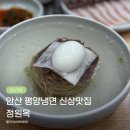 평양냉면 앞 | 안산 신상 평양냉면 맛집 정원옥 후기