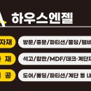 선창인테리어 이미지