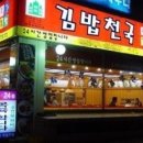 천국김밥