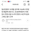 일년돈벌어 10개월 공부해 수능봐서 한양대 폐결핵 연탄가스 초3방학때부터 야채장사 학창시절 도시락 한번도 싸간적 없죠 그래도 둘다 간부 이미지
