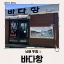 김영옥식당 | 남해 현지인 맛집 바다항 식당 갈치조림