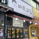 바로그집 이미지