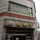 낙원목욕탕 이미지