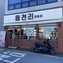 읍천리382 덕천점 이미지