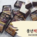 풍년떡고을 네이버블로그