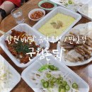 돈닭 | 창원 배달 음식 추천 : 중앙동 군침돈닭 숨은 맛집(막창+보쌈)