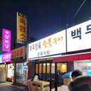 백두숯불구이 이미지