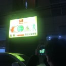 SUN당구장 이미지