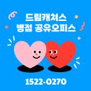 병점 공유오피스 화성 스타트업 프리랜서 사무실로 딱인 곳