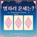 2022년 6월 8일 오늘의 황도 12궁 ~~~!!! 이미지