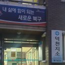 덕천보건지소 네이버블로그