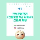 신보운영관리 네이버블로그