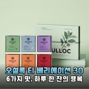 오설록 티 베리에이션 30 선물세트: 6가지 맛으로 풍성한 티타임!
