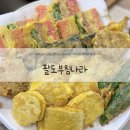 중곡2로 | [중곡동] 중곡시장맛집 팔도부침나라 방문후기