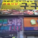 정육식당 구구 이미지