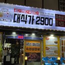 대식가2900 | 다대포 낫개 고기 맛집 가성비 최고 대식가2900