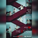 더 에이트 쇼 The 8 Show 결말 후기 계급 투쟁