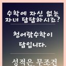 수학의진수학원