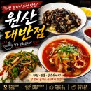 원산 | 진천 원산대반점 내돈내산 후기, 점심으로 먹기 좋은 중국집 추천