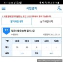 컴활 2급 필기 합격 후기 / 공부는 역시 어려워! / 아줌마도 할 수 있다!