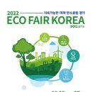 에코 코리아 이미지