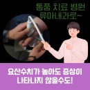 류마사랑내과의원 이미지