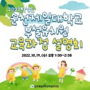 순천제일대학교부설유치원