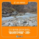 영흥16리마을회관 | [제5기 봉화군 서포터즈] 오지 협곡을 굽이쳐 흐르는 갈산천구곡길 -2편-