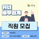 위너세무회계 - 천안시 서북구 두정로 236 | 위너세무회계