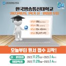 방송대, 2023학년도 1학기 신·편입생 모집 오늘부터 시작! 이미지