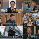 숙명여자대학교 호스피탈리티경영전문대학 | 육광심 이사장 프로필 및 이웃집 백만장자 출연 건물주 학교 호텔 이름 부자 재산