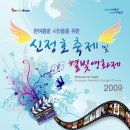 08월29일 (토) - 충남 아산 신정호축제 락 페스티벌 (날짜변경) 이미지