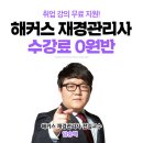 [재경관리사] 세무회계 이미지