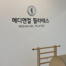 메디시스템 | 일광 필라테스 메디앤컬 필라테스에서 자세 분석부터 1:1 맞춤 레슨받은 후기