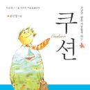 형통화물 | 24. 쿠션