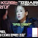 프랑스언론,“이 K드라마는 한국판 ‘블랙미러’다!”“형사와 AI의 좋은 케미, 놀라운 액션 장면과 CGI의 완벽한 조합” 이미지