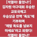 교토국제고가 고시엔 우승상금 전액 &#39;독도&#39;에 기부? 이미지