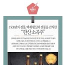 한산소곡주 이미지