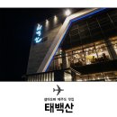 태백산가든 이미지