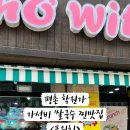 마녀쌀국수동안점