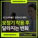 이 보청기 | 인천 보청기 후기, 착용 후 달라지는 변화의 원리