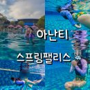 팰리스 | 부산 아난티 스프링팰리스 후기 | 수영장·온수탕·사물함·수건 총정리