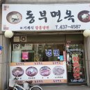 동부면옥