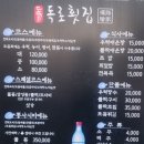 독로횟집 | [ 거제도 횟집 ] 입에 착착 감기는 맛있는 회 거제 고현동 독로횟집 내돈 내산 후기