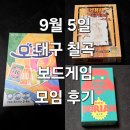 두리안 | 모죠 뱅 두리안 보드게임 모임 후기